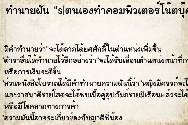 ทำนายฝัน s|ตนเองทำคอมพิวเตอร์โน๊ตบุ๊คตกน้ำ